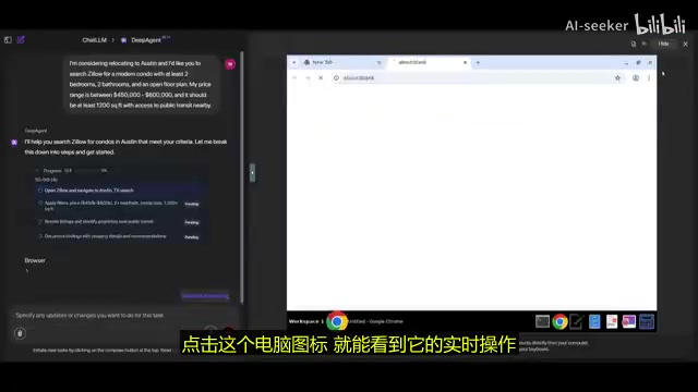 DeepAgent实时操作界面