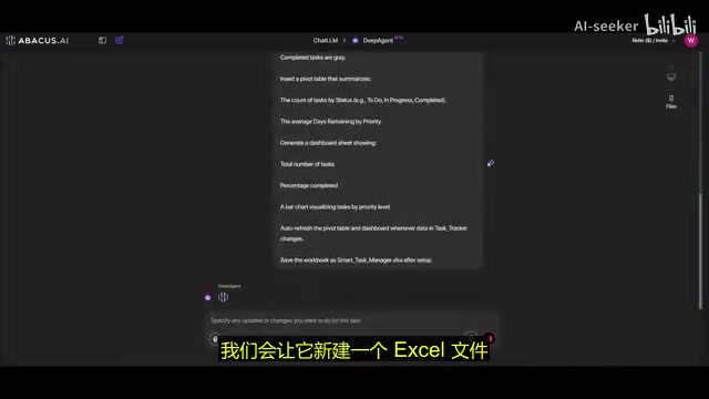 DeepAgent执行Excel自动化任务