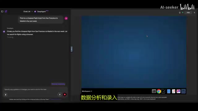 DeepAgent浏览器代理执行机票搜索