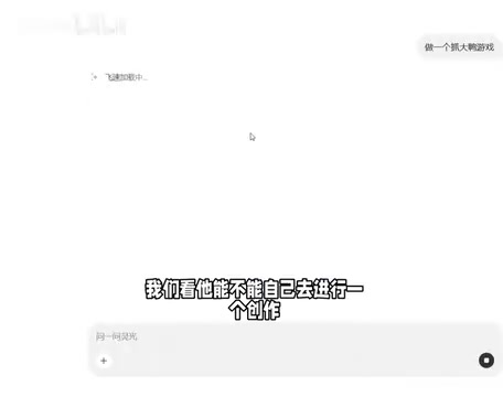 一句话生成游戏:AI编程工具实测,零基础也能做开发