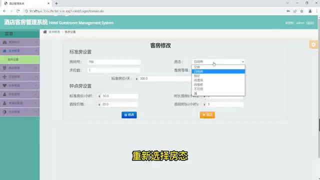 重新输入每小时的标准房价