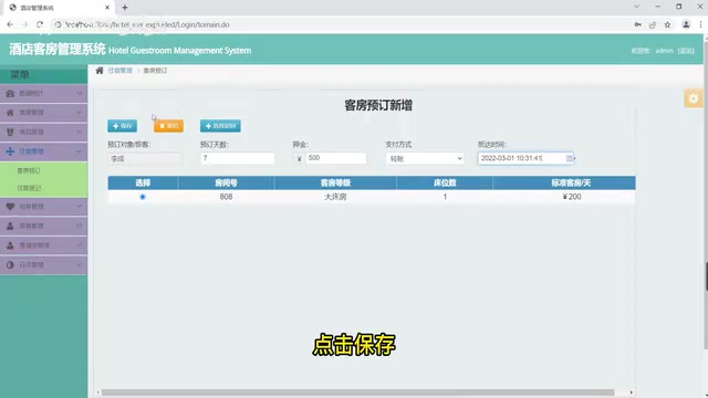 然后进行安排房间