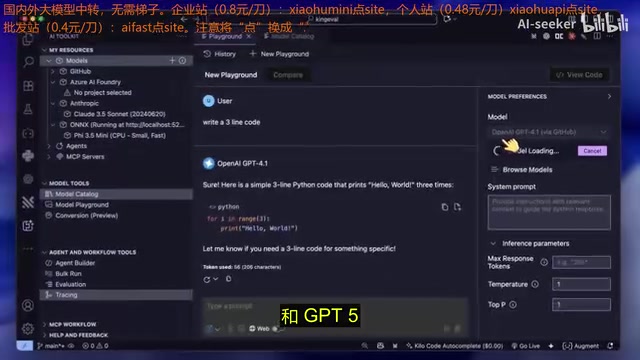 VS Code AI Toolkit 界面展示