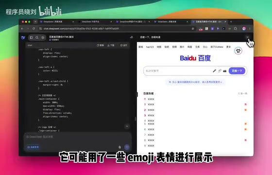 DeepSeek截图转代码复刻B站首页效果