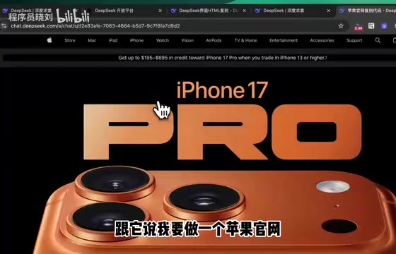 DeepSeek识图模式复刻iPhone官网测试