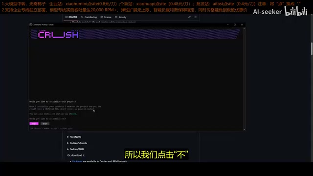 Crush CLI命令界面