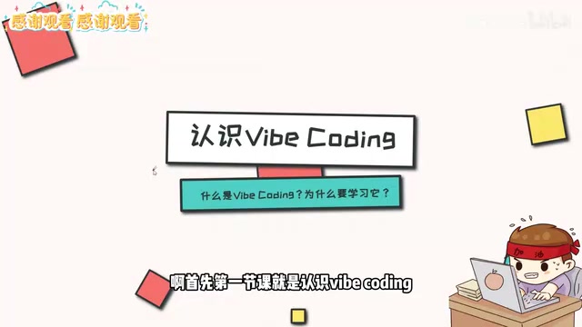 什么是Vibe Coding