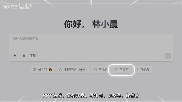 GLM-4.5网页版功能界面