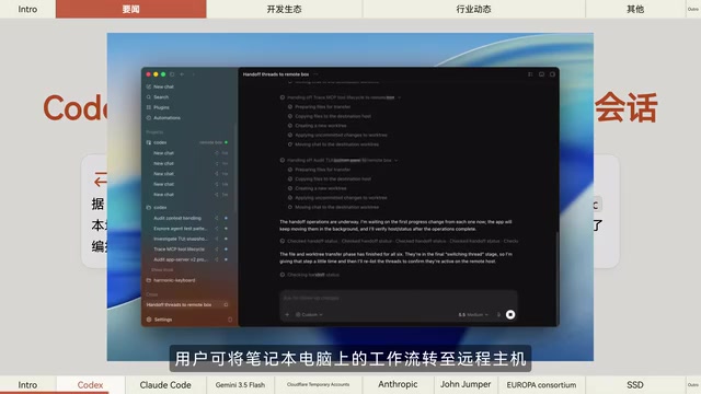 AI早报:Codex跨主机会话、Claude Code重置限额、AlphaFold负责人加入Anthropic