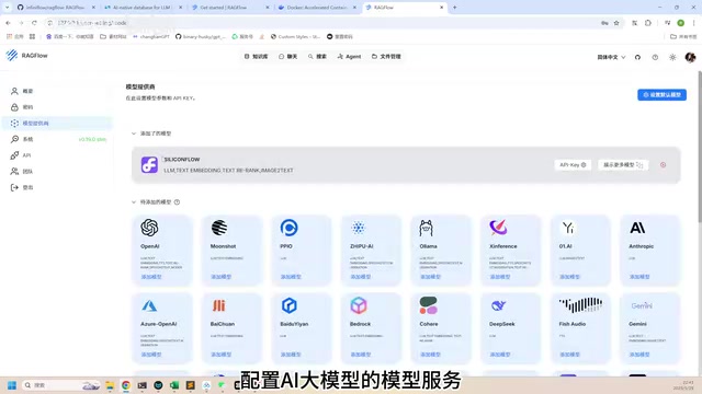 配置AI大模型服务