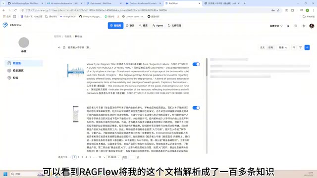 RAGFlow文档解析结果