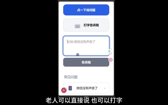 EasyPhone AI:用语音教老人用手机,遇诈骗自动踩刹车