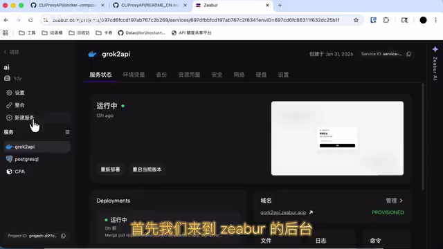 CLIProxyAPI部署教程:聚合多平台AI账号,免费Token无限用
