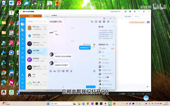 AI Automatically Controls QQ to Send a Message
