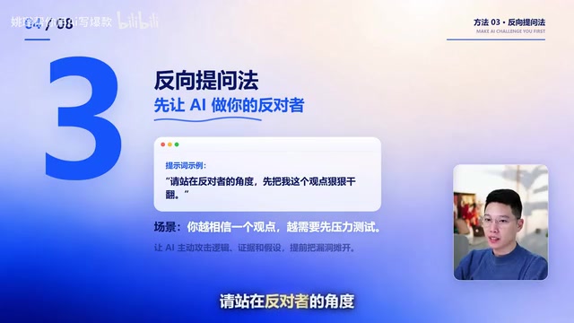 反向提问法示意