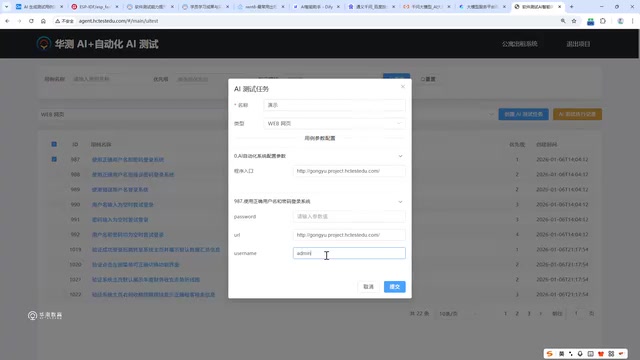 自动化测试执行配置