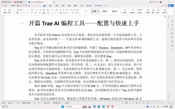 Trae AI Coding Tool: Complete Guide to Download, Installation, and Getting Started