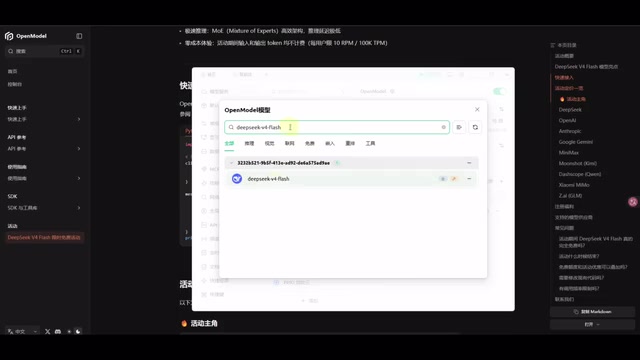 Selecting the DeepSeek V4 Flash model