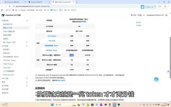 DeepSeek API定价详情