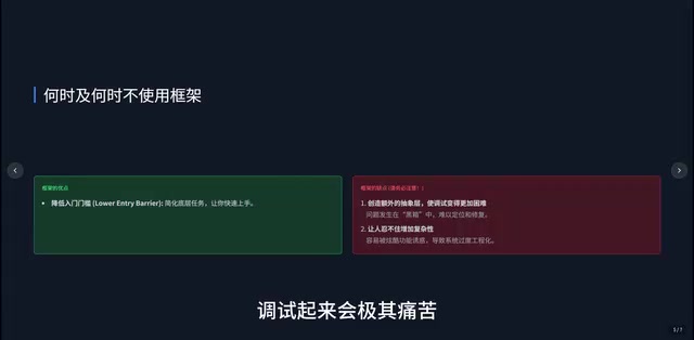 框架的黑箱问题
