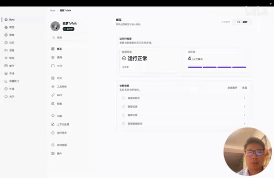Bot控制台界面