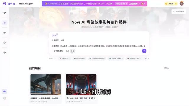Novi AI Agent的设置界面