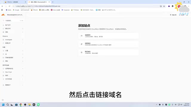 绑定域名