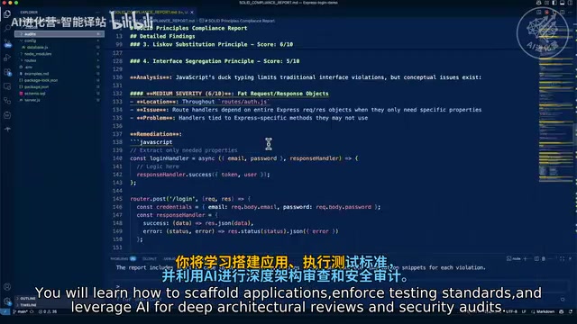 并利用 AI 进行深度架构审查和安全审计
