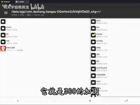JADX反编译分析过程