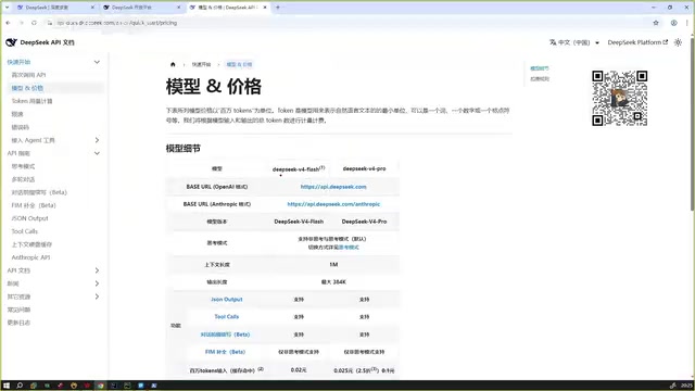DeepSeek V4 Pro价格