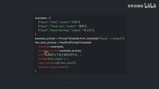 LangChain少样本提示词模板实战:FewShotPromptTemplate完整教程
