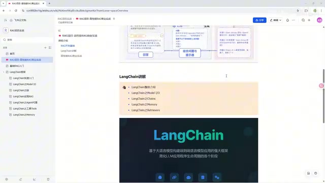 LangChain框架介绍