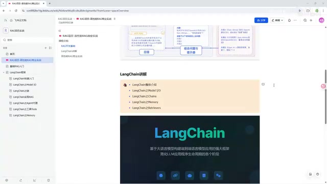 LangChain六大模块
