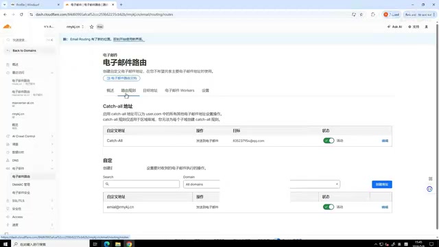 Cloudflare邮件路由配置界面