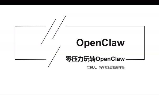 OpenClaw保姆级部署教程:本地安装到多平台接入全流程