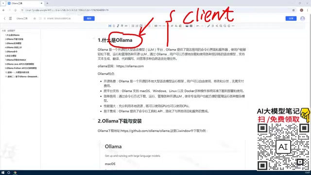 Ollama功能展示