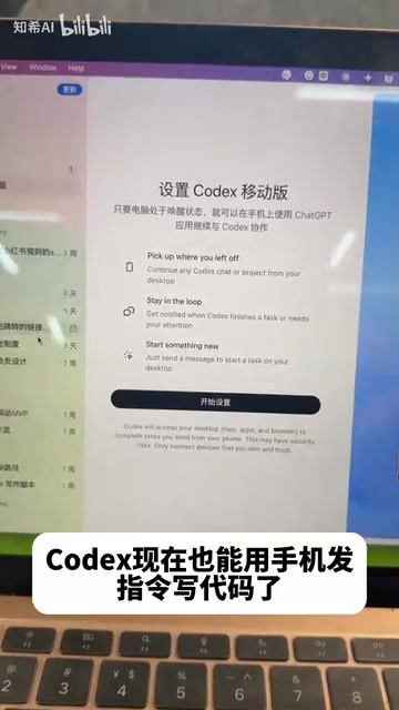 Codex手机远程编程教程:三步设置随时随地写代码
