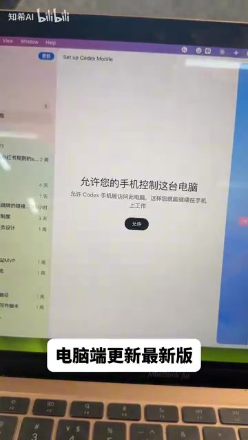 点击允许手机控制电脑