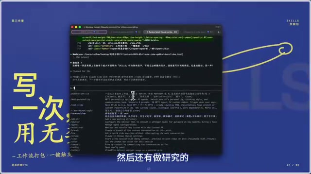 Skills列表展示