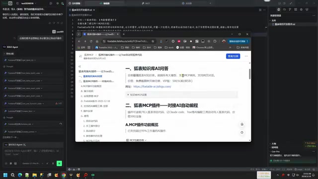 狐表日志窗口记录AI操作过程