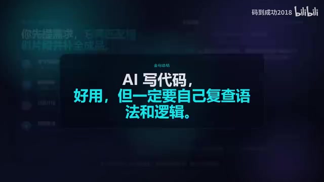 AI写代码是辅助,不能完全依赖,还要自己核对语法和逻辑。