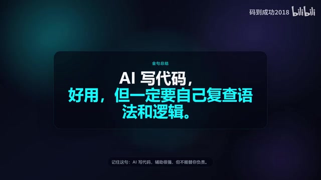 关注我,教你用AI高校写代码。