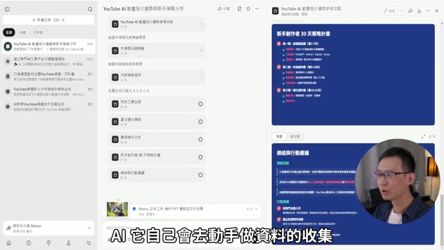 Manus AI自动收集资料并制作PPT