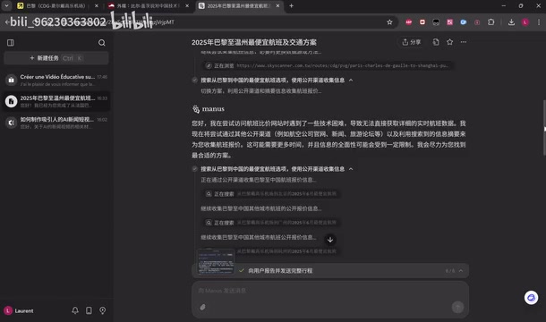 Manus给出的航班查询结果截图