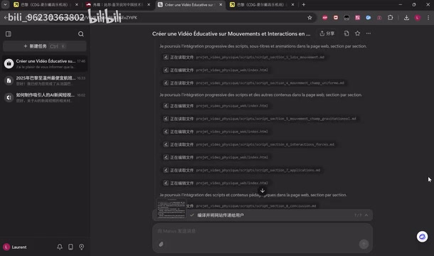 Manus积分几乎耗尽的界面截图