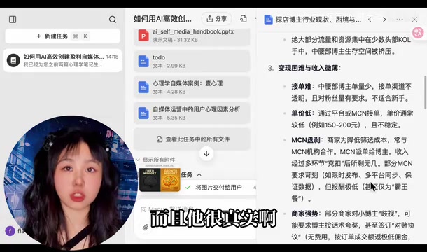 Manus生成的探店博主分析报告