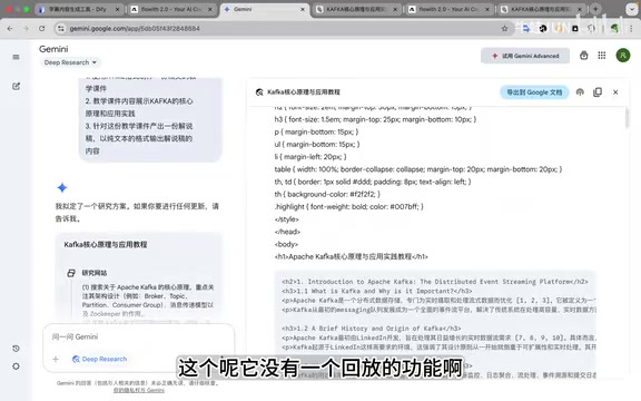 Google Deep Research的输出界面