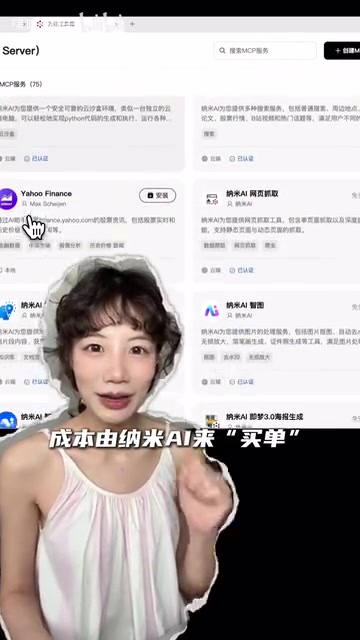 纳米AI免费开放的MCP工具