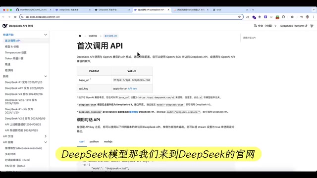 OpenManus本地部署教程:DeepSeek实测效果与踩坑记录