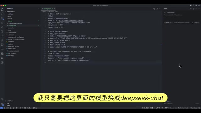 切换为 DeepSeek Chat 模型后重新启动